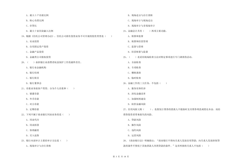 2019年中级银行从业考试《银行管理》模拟试题B卷 附解析.doc_第3页