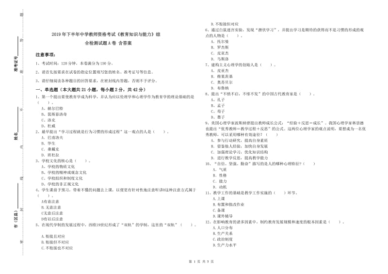 2019年下半年中学教师资格考试《教育知识与能力》综合检测试题A卷 含答案.doc_第1页