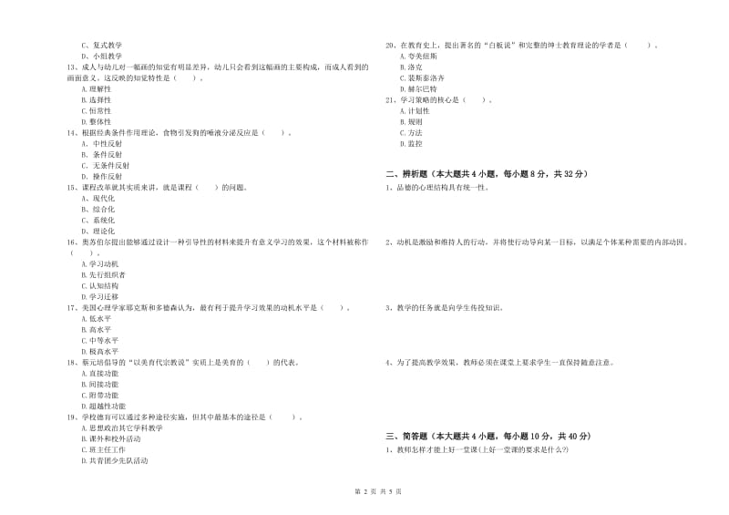 2019年上半年中学教师资格《教育知识与能力》题库综合试卷A卷 附解析.doc_第2页