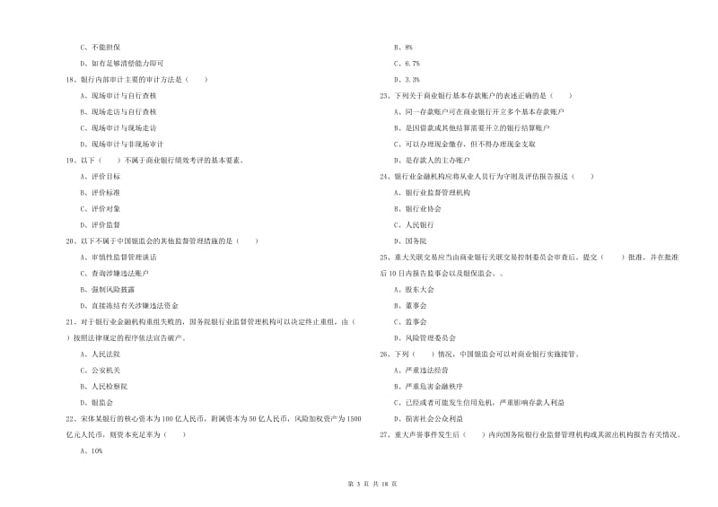 2019年中级银行从业资格证《银行管理》每周一练试卷B卷 附答案.doc_第3页