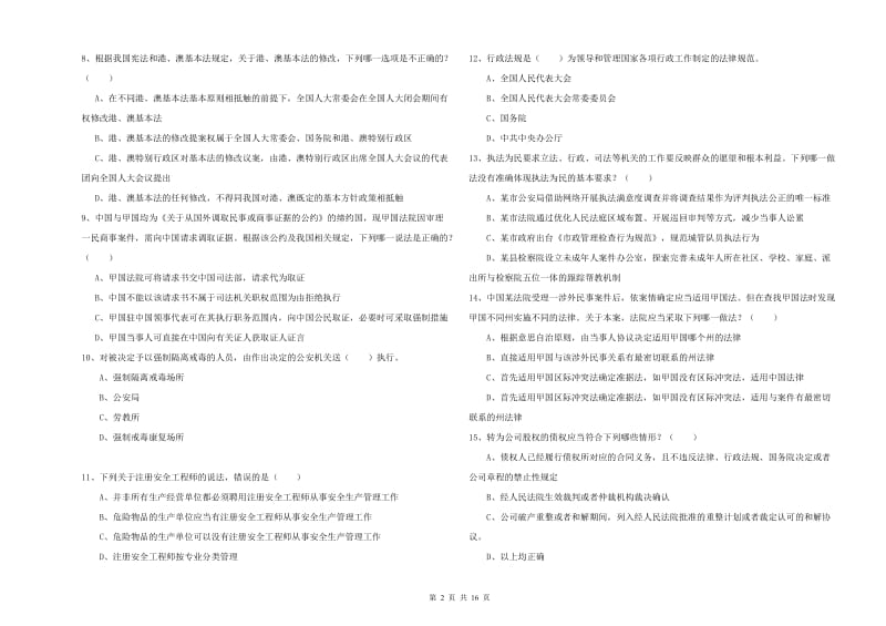 2019年下半年国家司法考试（试卷一）题库综合试卷A卷 附解析.doc_第2页