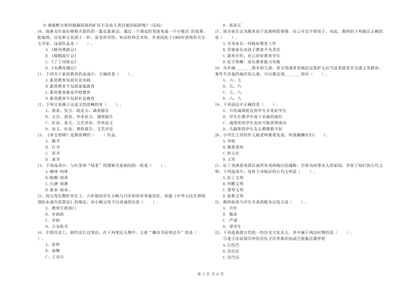 2019年下半年教师资格证考试《综合素质（小学）》每周一练试卷D卷 附答案.doc_第2页