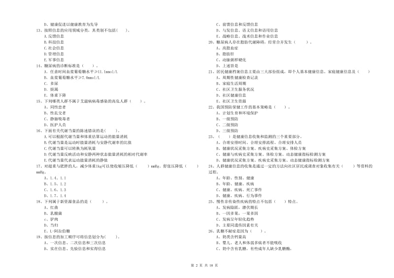 2019年健康管理师《理论知识》题库综合试题 附答案.doc_第2页