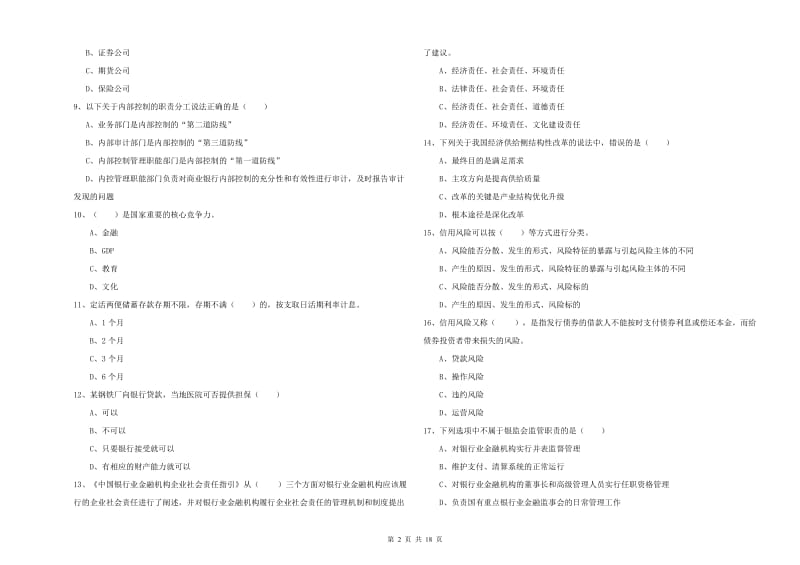 2019年中级银行从业考试《银行管理》过关练习试卷A卷.doc_第2页