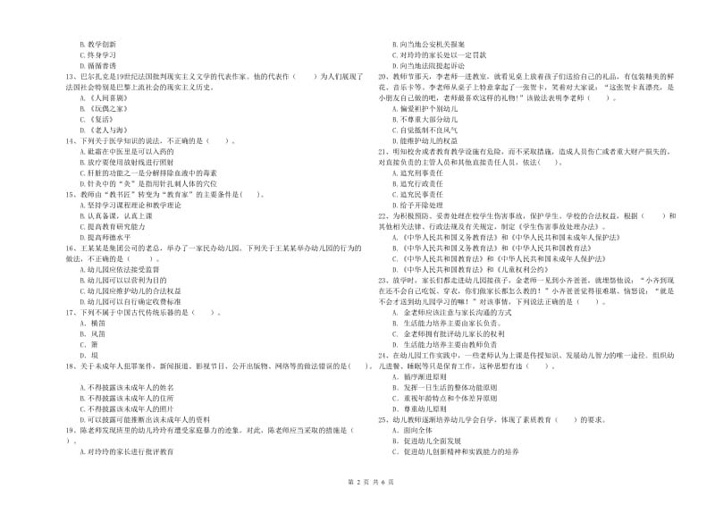 2019年上半年全国教师资格考试《综合素质（幼儿）》题库综合试题B卷.doc_第2页