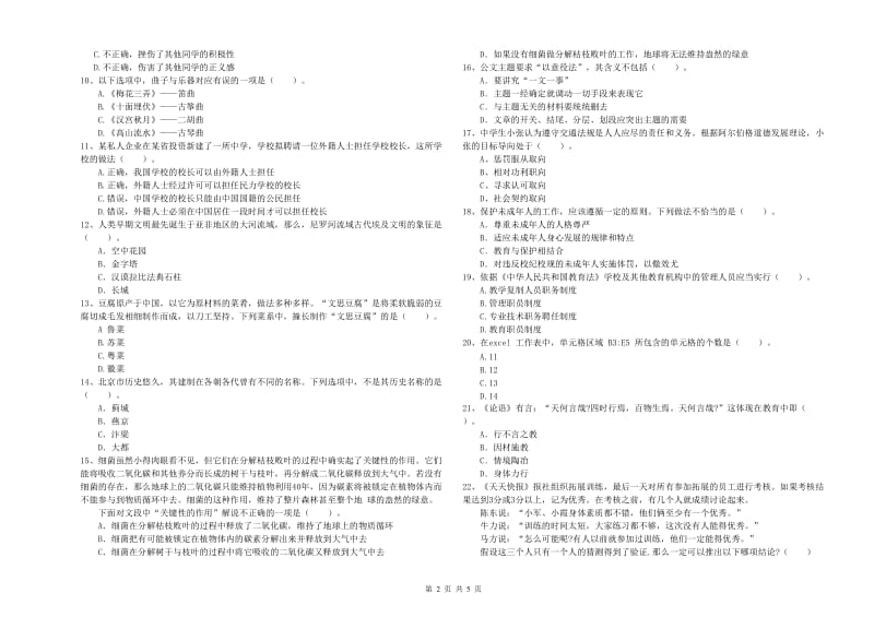 2019年中学教师资格考试《综合素质》题库练习试题B卷 附答案.doc_第2页