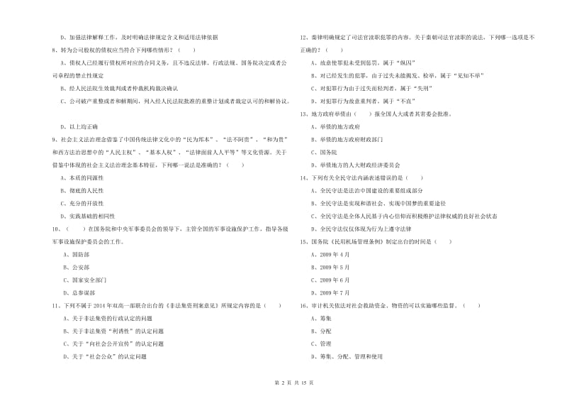 2019年下半年国家司法考试（试卷一）自我检测试卷B卷 附答案.doc_第2页