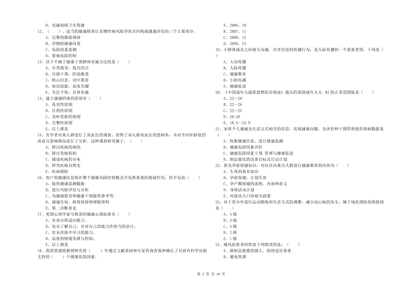 2019年三级健康管理师《理论知识》每日一练试题 附答案.doc_第2页