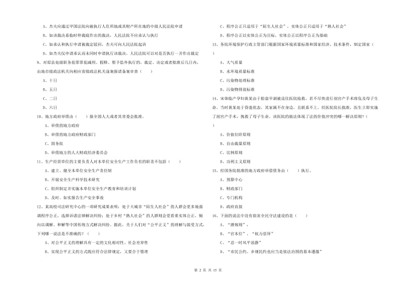 2019年下半年司法考试（试卷一）考前检测试题A卷.doc_第2页