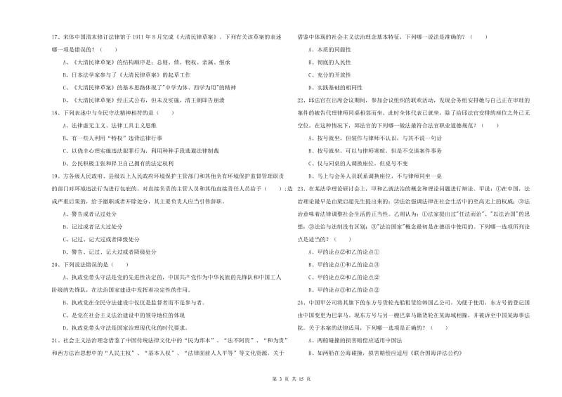 2019年下半年司法考试（试卷一）考前检测试题A卷.doc_第3页