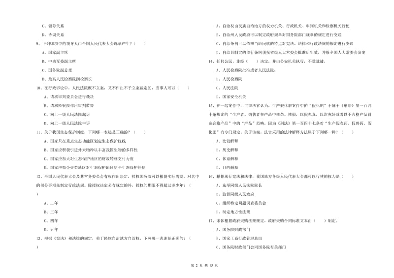 2019年下半年司法考试（试卷一）能力检测试卷C卷 附解析.doc_第2页