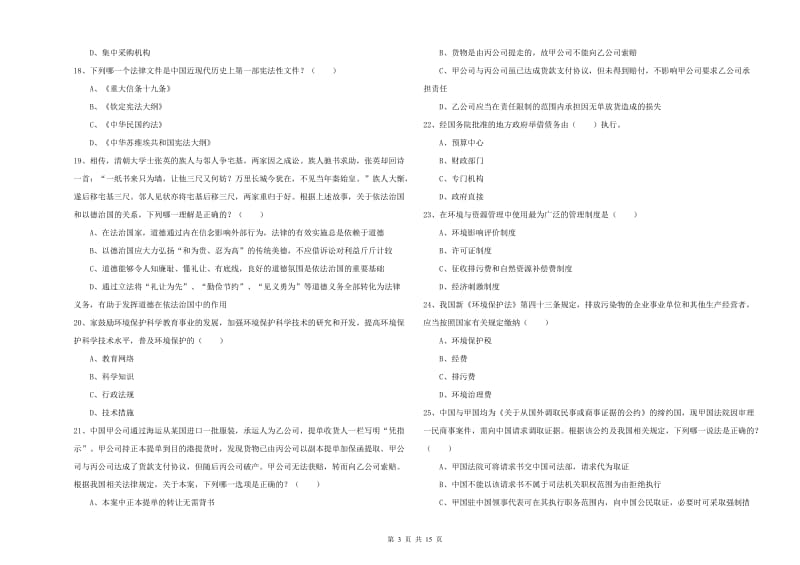 2019年下半年司法考试（试卷一）能力检测试卷C卷 附解析.doc_第3页