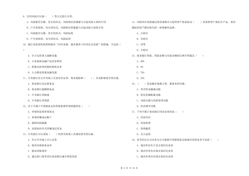 2019年中级银行从业考试《银行管理》提升训练试题A卷 附解析.doc_第2页