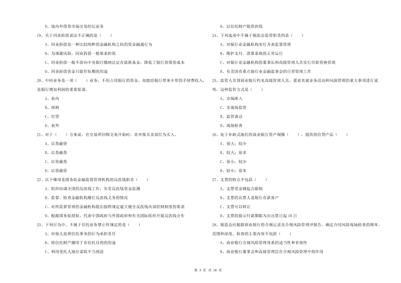 2019年中级银行从业考试《银行管理》提升训练试题A卷 附解析.doc_第3页