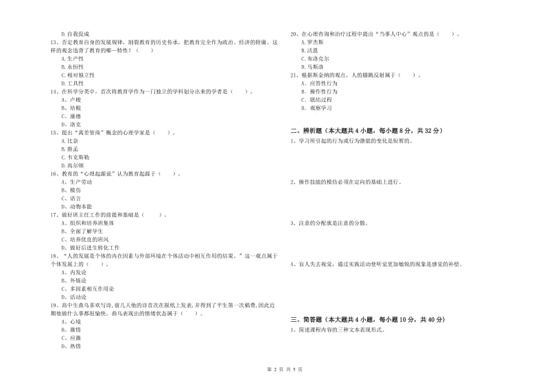 2019年上半年中学教师资格证考试《教育知识与能力》能力检测试题 附解析.doc_第2页