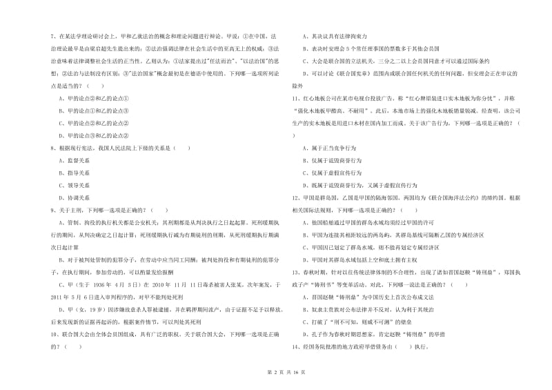 2019年下半年司法考试（试卷一）全真模拟试卷D卷 附解析.doc_第2页