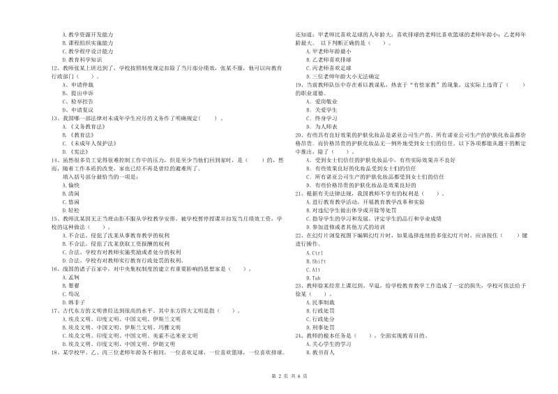 2019年下半年小学教师资格证考试《综合素质》能力测试试卷D卷 含答案.doc_第2页