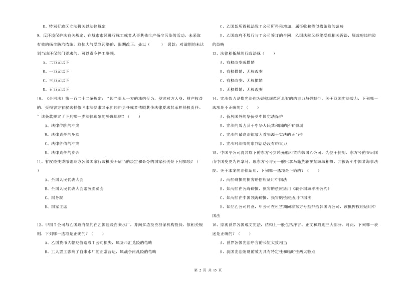 2019年下半年司法考试（试卷一）过关练习试题 附答案.doc_第2页