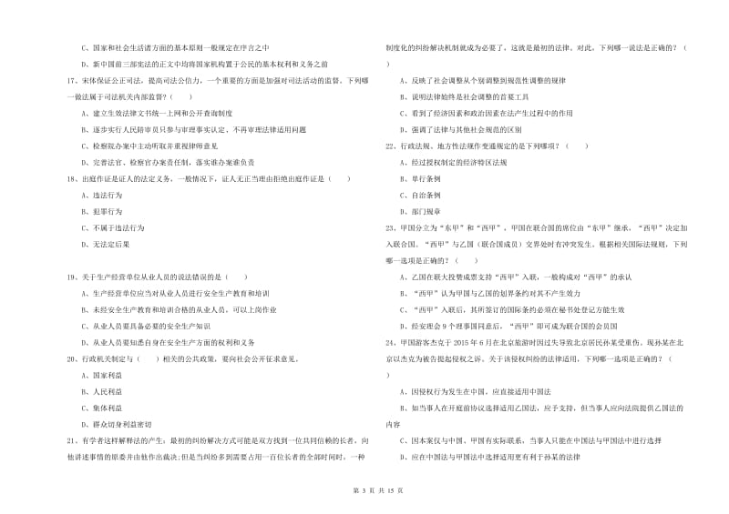 2019年下半年司法考试（试卷一）过关练习试题 附答案.doc_第3页