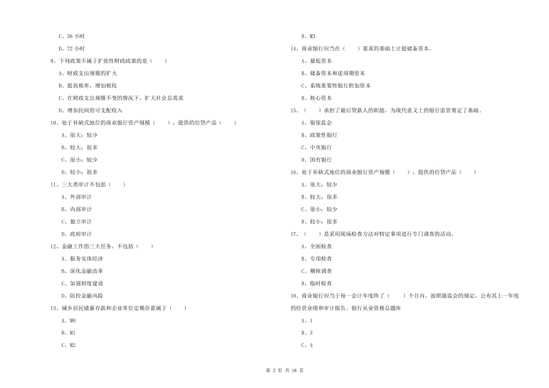 2019年中级银行从业考试《银行管理》考前冲刺试题B卷 附答案.doc_第2页