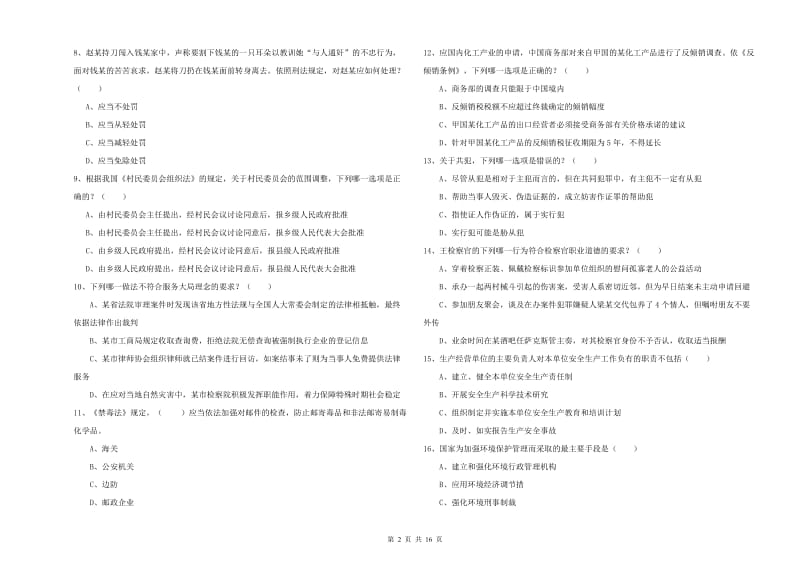 2019年下半年国家司法考试（试卷一）提升训练试题A卷 附解析.doc_第2页