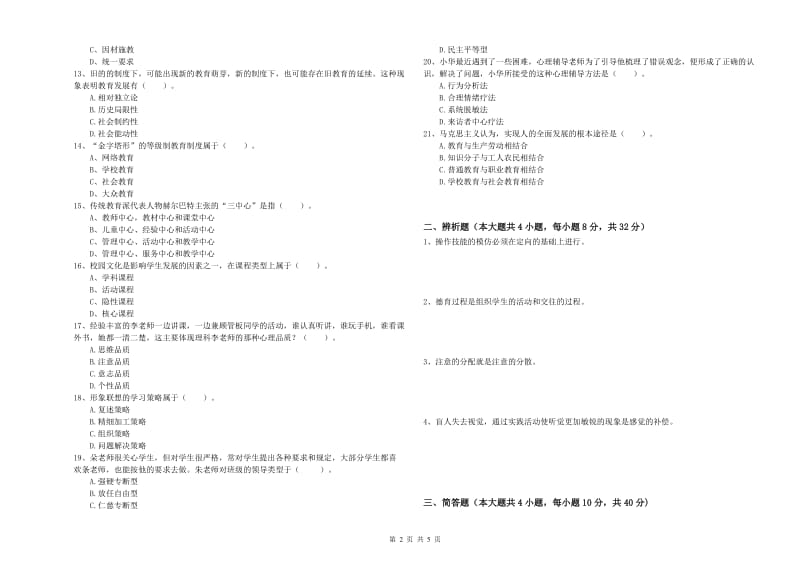 2019年中学教师资格证《教育知识与能力》题库检测试题 附解析.doc_第2页