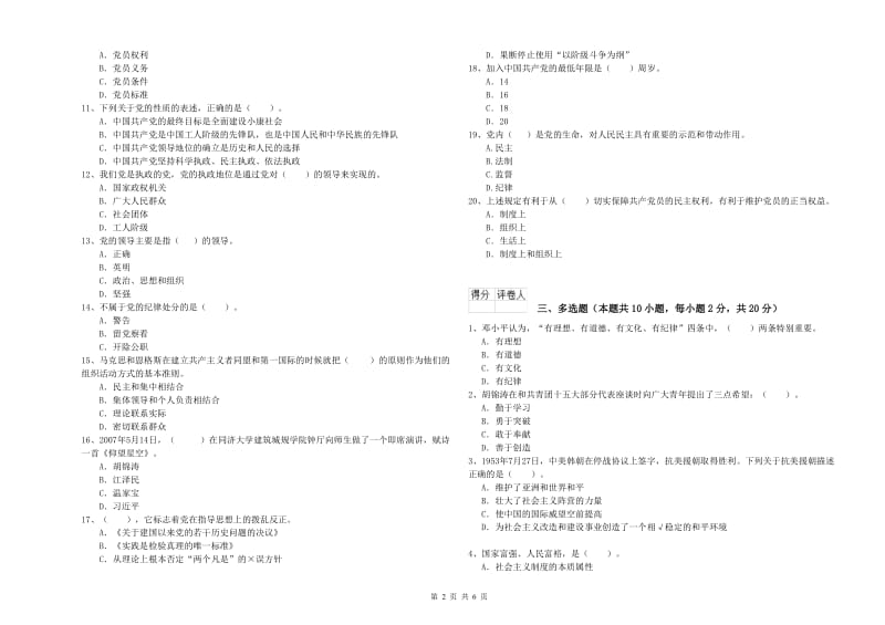 2019年中文系党校毕业考试试题 附答案.doc_第2页