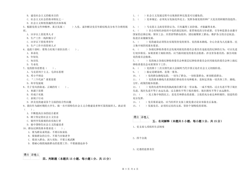 2019年中文系党校毕业考试试题 附答案.doc_第3页