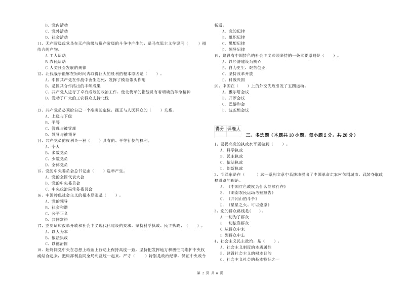 2019年中文系党校结业考试试卷C卷 附解析.doc_第2页