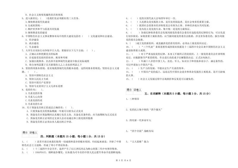 2019年中文系党校结业考试试卷C卷 附解析.doc_第3页