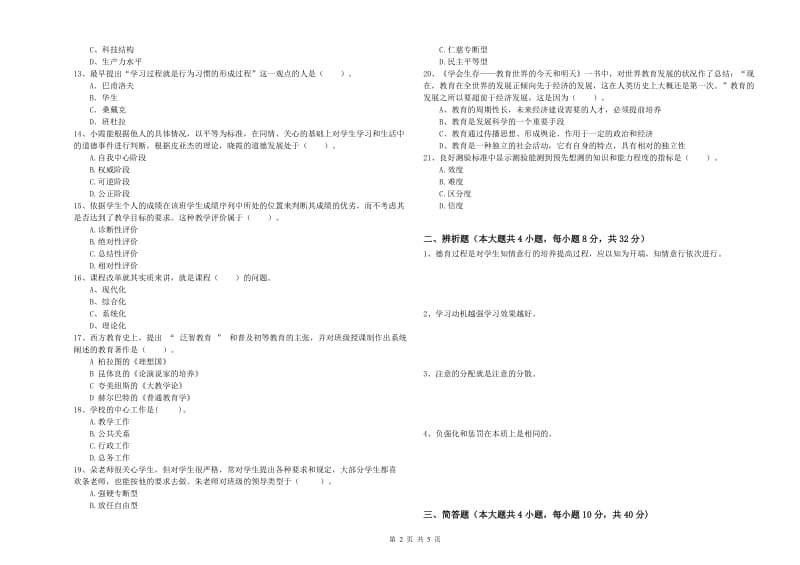 2019年下半年中学教师资格《教育知识与能力》题库综合试题C卷 附答案.doc_第2页