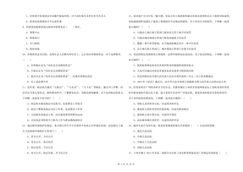 2019年下半年司法考试（试卷一）题库练习试题D卷.doc_第2页