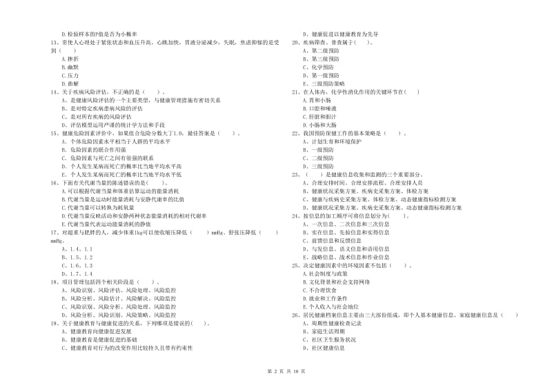 2019年健康管理师《理论知识》每周一练试卷A卷 附解析.doc_第2页