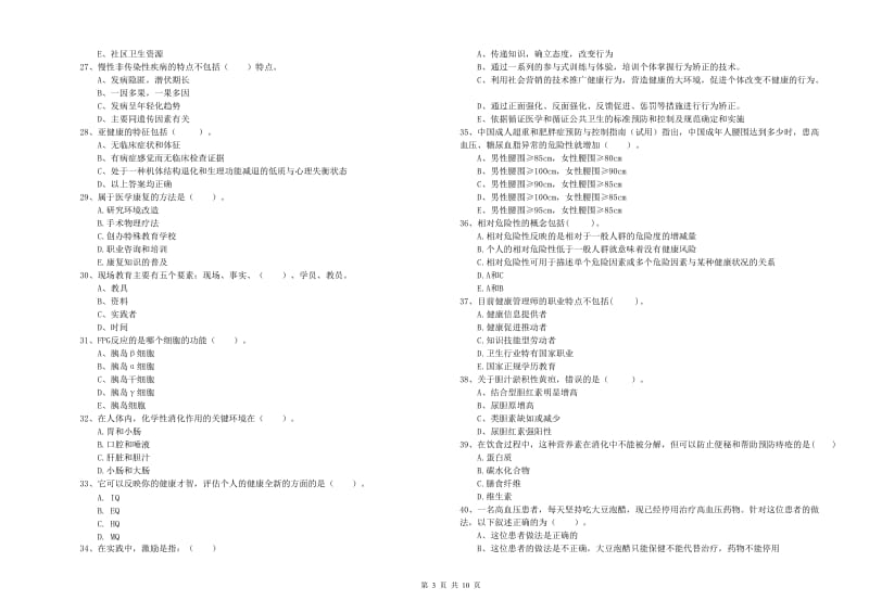 2019年健康管理师《理论知识》每周一练试卷A卷 附解析.doc_第3页