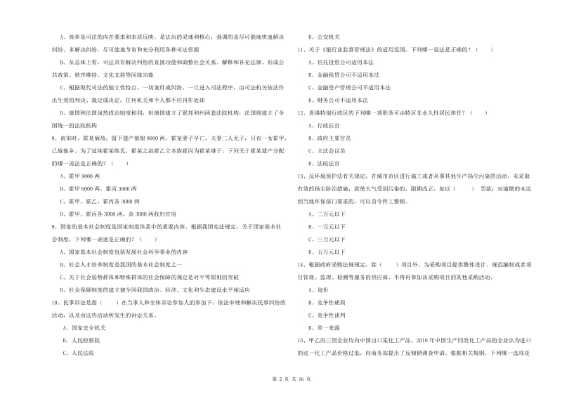 2019年下半年司法考试（试卷一）考前练习试卷 附答案.doc_第2页