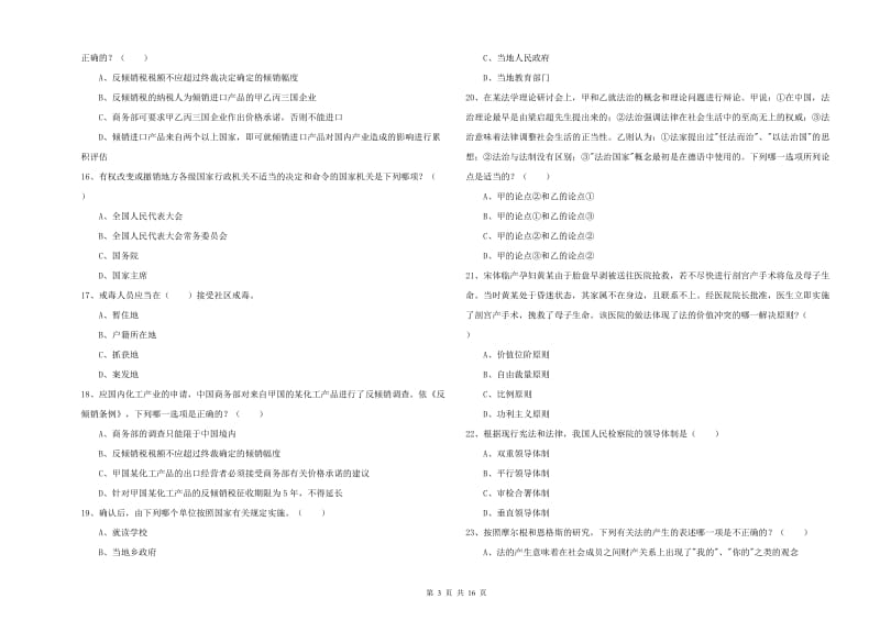 2019年下半年司法考试（试卷一）考前练习试卷 附答案.doc_第3页