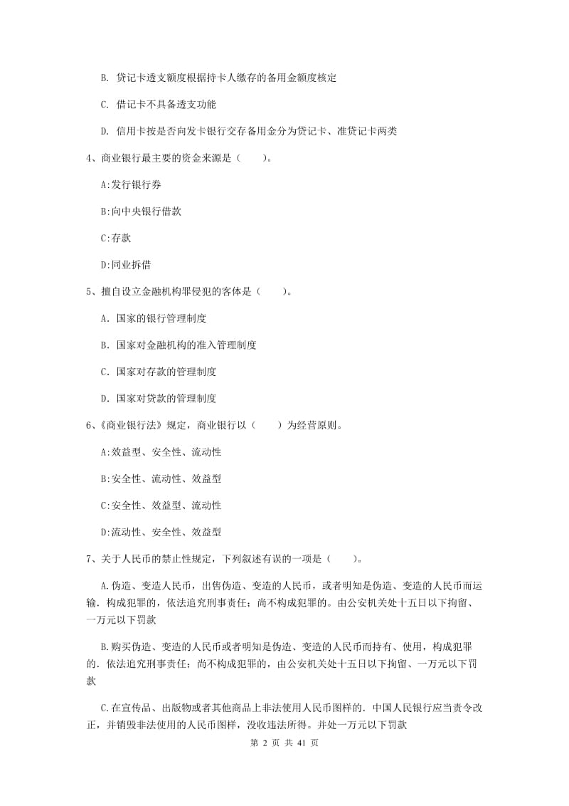 2019年中级银行从业资格证《银行业法律法规与综合能力》押题练习试卷B卷.doc_第2页