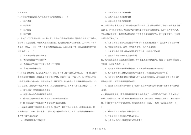 2019年下半年司法考试（试卷三）能力测试试题A卷.doc_第2页