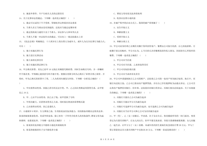 2019年下半年司法考试（试卷三）能力测试试题A卷.doc_第3页