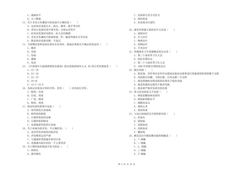 2019年健康管理师三级《理论知识》考前冲刺试卷D卷 含答案.doc_第2页