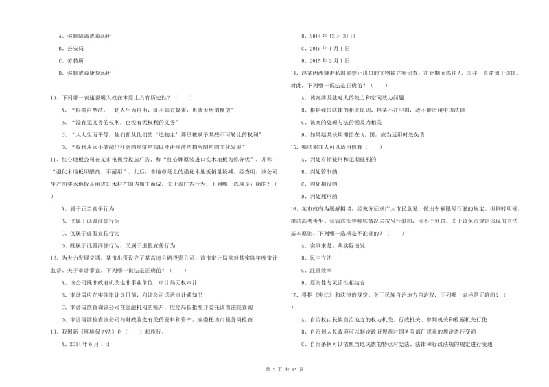 2019年下半年司法考试（试卷一）综合检测试卷D卷 附答案.doc_第2页