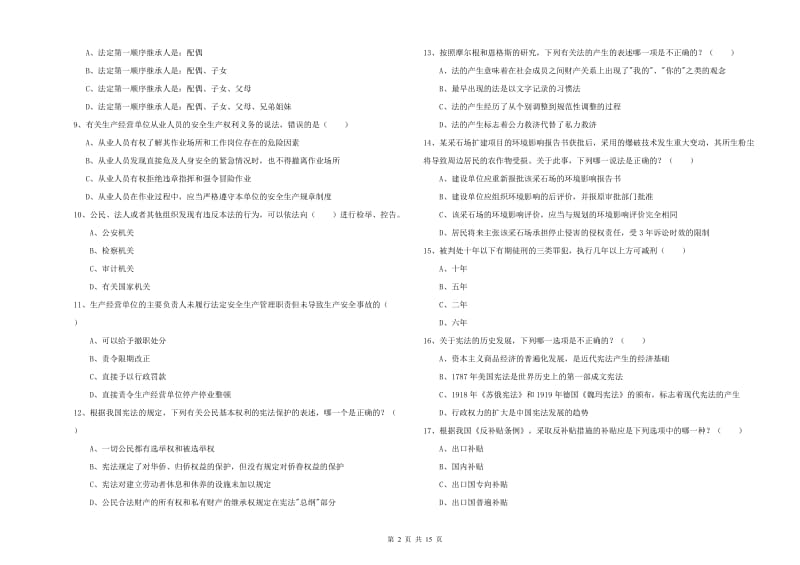 2019年下半年国家司法考试（试卷一）能力提升试题B卷 附解析.doc_第2页