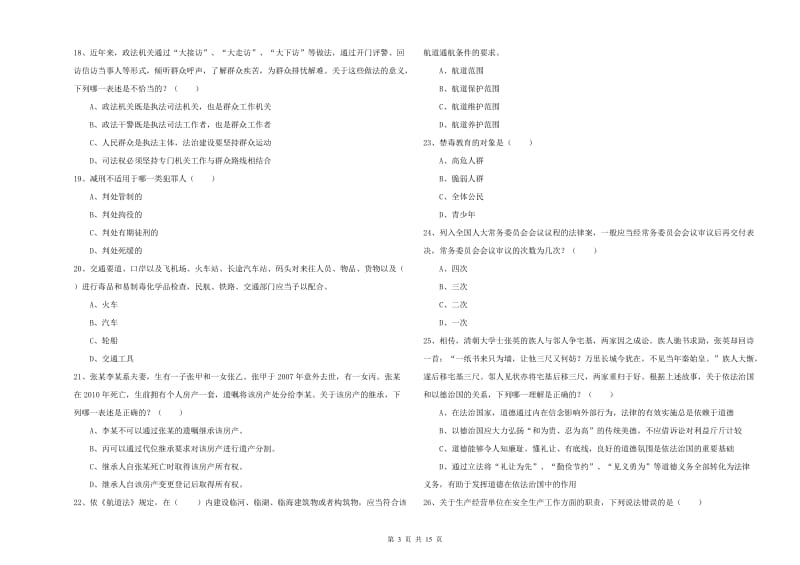 2019年下半年国家司法考试（试卷一）能力提升试题B卷 附解析.doc_第3页