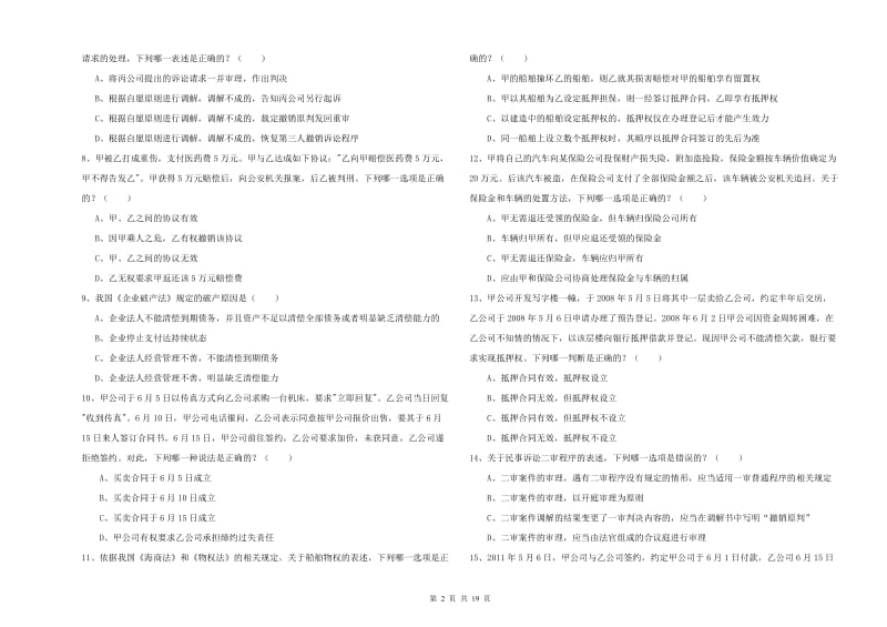 2019年下半年司法考试（试卷三）强化训练试卷C卷 附答案.doc_第2页