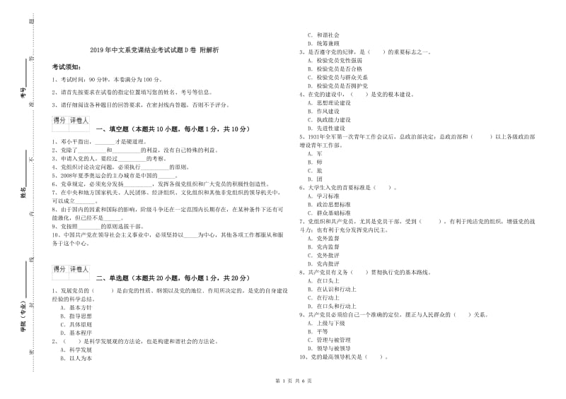 2019年中文系党课结业考试试题D卷 附解析.doc_第1页