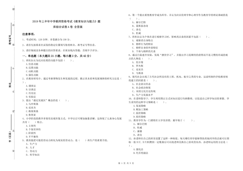 2019年上半年中学教师资格考试《教育知识与能力》题库综合试卷A卷 含答案.doc_第1页