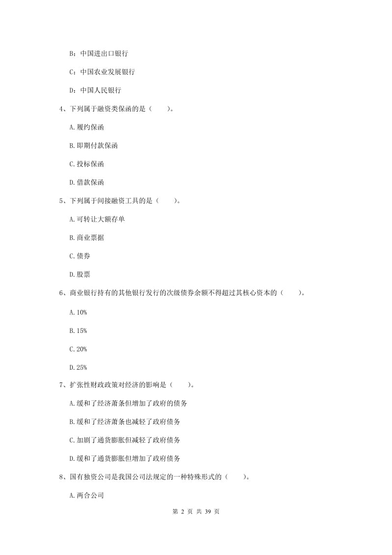 2019年中级银行从业资格证《银行业法律法规与综合能力》自我检测试卷C卷 附解析.doc_第2页