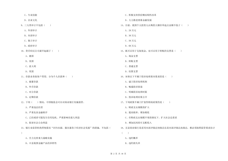 2019年中级银行从业资格《银行管理》考前检测试卷D卷 附答案.doc_第2页