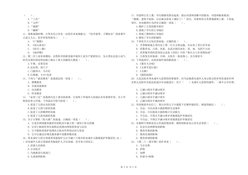 2019年中学教师资格《综合素质》过关检测试题B卷 附答案.doc_第2页