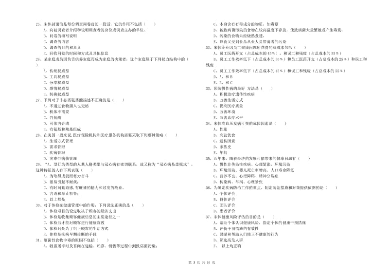 2019年三级健康管理师《理论知识》模拟考试试题C卷 附解析.doc_第3页